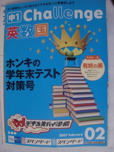 進研ゼミ 進研ゼミ 2004-2007 中学講座付録CD
